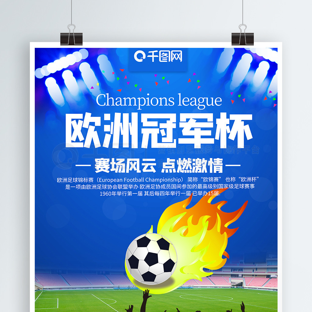 足球运动的